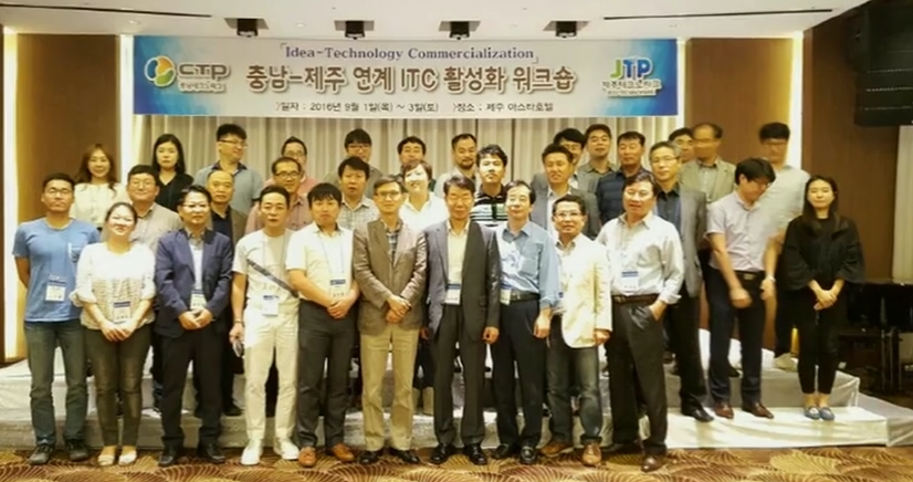 충남-제주 연계 ITC 활성화 워크숍