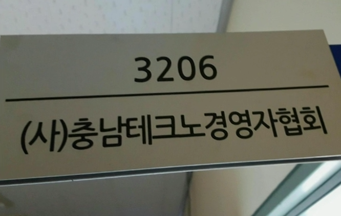 협회간판